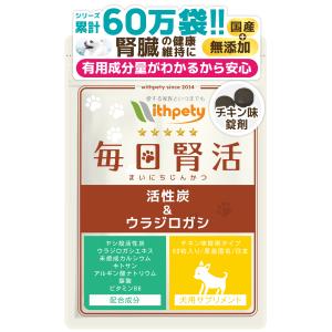 犬 腎臓 サプリメント ヤシ殻活性炭 ウラジロガシ 未焼成カルシウム キトサン アルギン酸ナトリウム 葉酸 ビタミンB6 腎不全 尿路結石（毎日腎活）