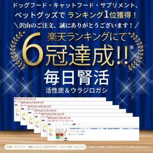 犬 猫 腎臓 サプリメント ヤシ殻活性炭 ウラ...の詳細画像1