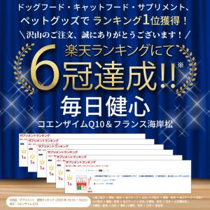 犬 猫 心臓 サプリ コエンザイムQ10 フラ...の詳細画像1