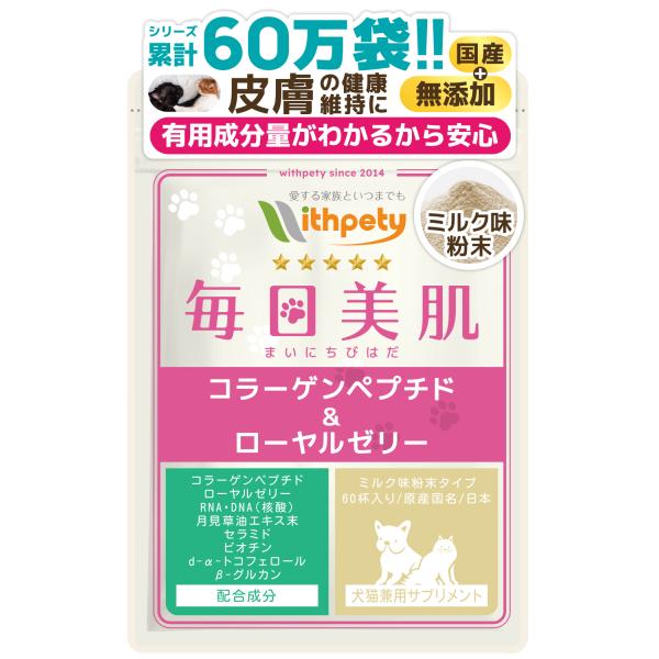犬 猫 皮膚 サプリメント コラーゲンペプチド ローヤルゼリー RNA DNA 月見草油 セラミド ...