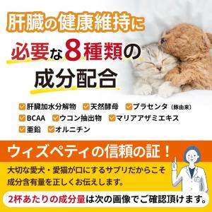 犬 猫 肝臓 サプリメント 肝臓加水分解物 プ...の詳細画像3