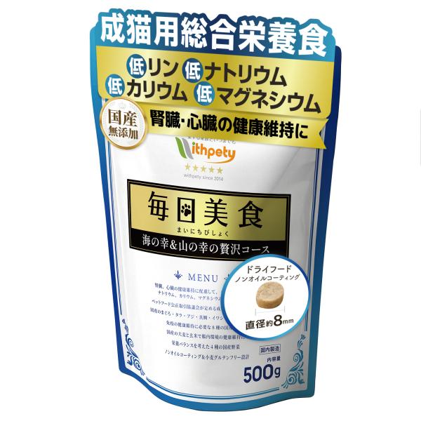キャットフード ドライ 国産 無添加 腎臓ケア 心臓ケア  成猫用総合栄養食 ドライフード 【毎日美...