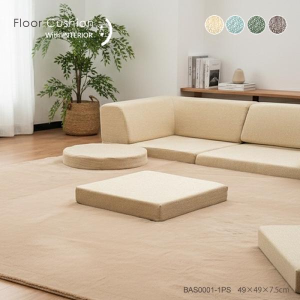 フロアクッション 座布団4枚セット 座布団 クッション 一人掛け ごろ寝クッション こたつ用 コンパ...