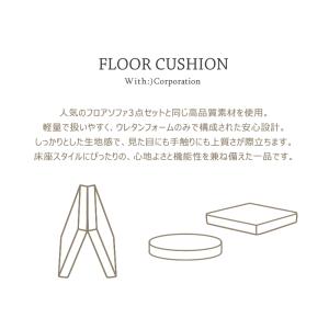 【サマーセール65%OFF】フロアクッション ...の詳細画像1