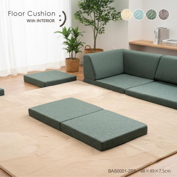 長座布団2枚セット 長座布団 クッション フロアクッション 二人掛け ごろ寝クッション こたつ用 コ...