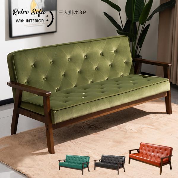 ソファ 3人掛け 木肘付き ファブリックソファ｜クラシック×レトロ 三人掛け コンパクト カフェ風 ...