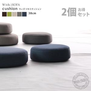 丸クッション お買い得 2個セット つきみ 円形 北欧風 b346 38cm モダン 座椅子 一人掛け cushion 安いb346-38set-2｜with-sofa