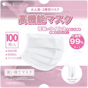 マスク 100枚入 再入荷 使い捨て 中国製造 花粉 風邪 予防 飛沫防止 PM2.5対応 不織布 三層構造