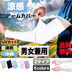 アームカバー uv スポーツ おしゃれ メンズ 男女兼用 紫...