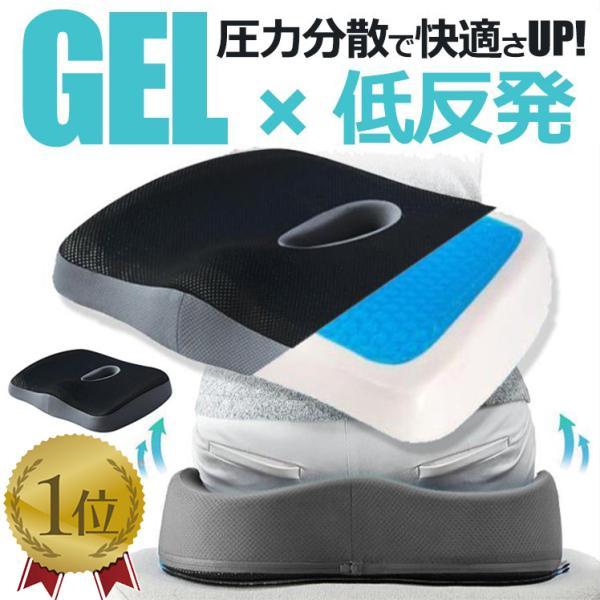 クッション 椅子 低反発 座布団 ジェルクッション ゲルクッション 腰痛対策 椅子用クッション 腰痛...