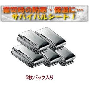 サバイバルシート  防寒 保温シート  5枚セット　防災アルミブランケット　防災関連グッズ
