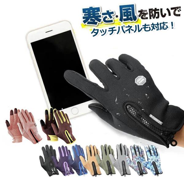 【訳ありセール】手袋 手ぶくろ 防寒 防風 グローブ あたたかい 裏起毛 裏フリース スマホ手袋 タ...