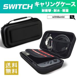 Nintendo Switchケース スイッチ ケース ハードケース 保護カバー 任天堂 ニンテンドー スイッチ ゲーム機収納バッグ EVA材料