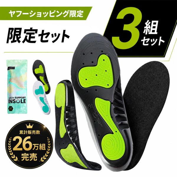 インソール 3組セット アーチサポート 立ち仕事 土踏まず 衝撃吸収 反発 中敷き 姿勢 矯正 美脚...