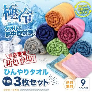 クールタオル 冷感タオル ひんやりタオル 夏 タオル