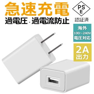 USB 充電器 ACアダプター スマホ充電器 高...の商品画像