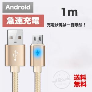 micro USBケーブル 急速充電 マイクロUSB Android用 1m 充電ケーブル スマホケーブル Android 充電器 Xperia Nexus Galaxy AQUOS Android USB micro ケーブル