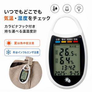 温湿度計 デジタル 時計付き カラビナフック 温度計 湿度計 室内 室温計 見やすい 持ち運び コンパクト 注意レベル表示 バックライト 時計表示 カラビナ付