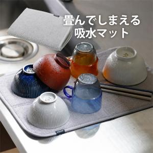 水切りマット キッチン 大判 吸水 吸水マット 業務用 吸水速乾マット 食器乾燥マット シンク マット キッチン 折りたたみ 水切りラック 棚シート 新生活