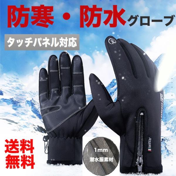 手袋 手ぶくろ 防寒 防風 防水 グローブ 裏起毛 裏フリース スマホ手袋 スマートフォン対応 タッ...