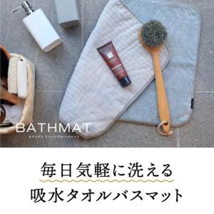 バスマット タオル地 速乾 吸水 おしゃれ ふ...の詳細画像1