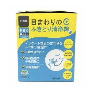 花粉症対策 日本製 目まわりのふきとり 清浄綿...の詳細画像3