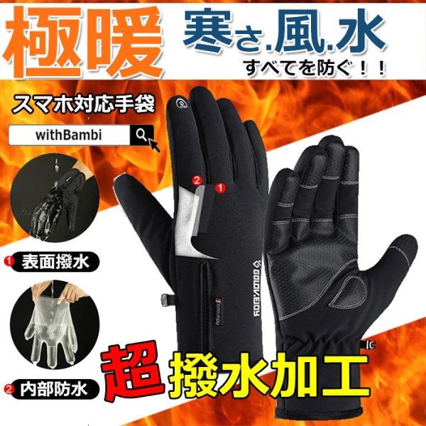 手袋 手ぶくろ 防寒 防風 防水 グローブ 裏起毛 裏フリース スマホ手袋 スマートフォン対応 タッ...