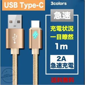 Type-Cケーブル タイプC typeC android アンドロイド 充電器 高速充電 データ転送 macbook充電 Xperia XZs / Xperia XZ /Nexus 6P / Nexus 5X