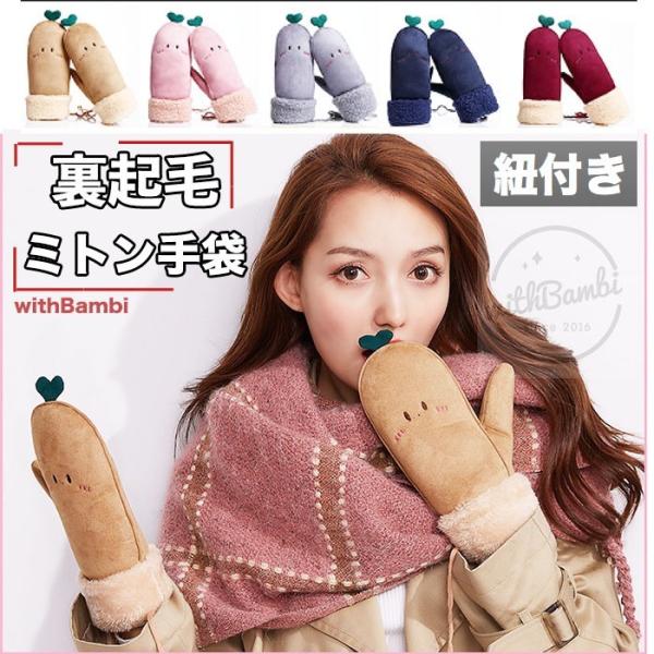 手袋 レディース 裏起毛 ミトン 冬 手ぶくろ 防寒 防風 グローブ 裏フリース 女の子 かわいい ...