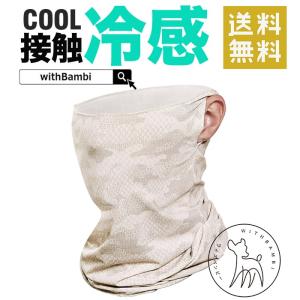 冷感マスク 涼感マスク フェイスマスク フェイスカバー ネックガード 洗える ひんやり 夏用 UVカット 冷感 水洗い可能 スポーツマスク 紫外線対策 日焼け防止
