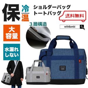 保冷 保温 バッグ トートバッグ 保冷バッグ スポーツ 撥水 多機能 ショルダーバッグ 買い物 旅行 ピクニック バーベキュー BBQ