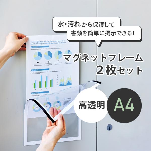 マグネットフレーム A4サイズ グネット式 磁石 額縁 額 ポスターパネル コレクション フォトフレ...