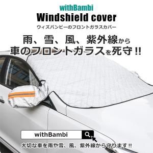フロントガラスカバー 日よけ フロントガラスシ...の詳細画像1