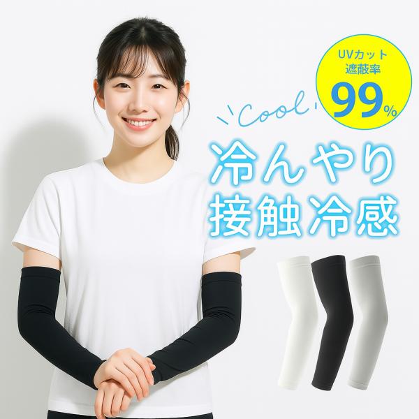 アームカバー 夏 UVカット 指穴 レディース  ロング ゴルフウエア uv 冷感 uv手袋 おしゃ...