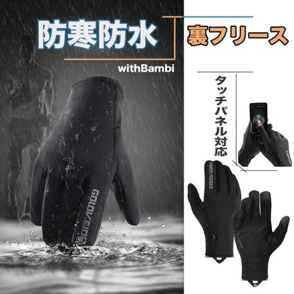 手袋 手ぶくろ 防寒 防風 撥水 グローブ 裏起毛 裏フリース スマホ手袋 スマートフォン対応 タッ...