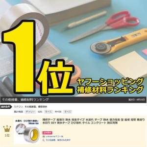 補修テープ 超強力 防水 粘着タイプ 水漏れ ...の詳細画像5