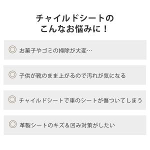 チャイルドシート 保護マット チャイルドシート...の詳細画像2