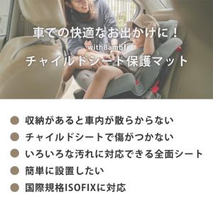 チャイルドシート 保護マット チャイルドシート...の詳細画像3