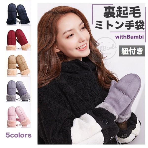 手袋 レディース 裏起毛 ミトン 冬 手ぶくろ 防寒 防風 グローブ 裏フリース 女の子 かわいい ...