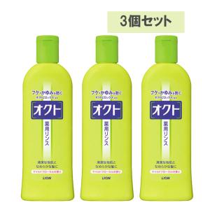 ライオン 3個セット オクトリンス320ml コンディショナー・リンス｜withbambistore