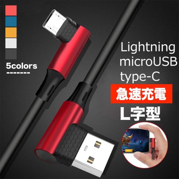 iPhoneケーブル  micro USBケーブル Type-C 急速充電 Android用 1m ...