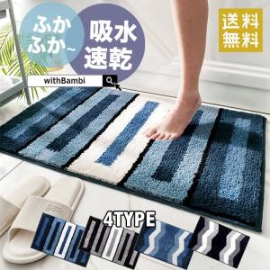 バスマット 速乾 大判 おしゃれ ふわふわ 滑り止め付 足拭きマット お風呂マット 安い 玄関マット インテリアマット 洗面所