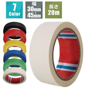 マスキングテープ 壁 とは何 とは 収納 20m 幅30mm 35mm