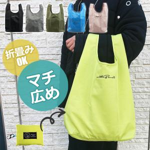 エコバッグ マチ付き マチ広め コンビニ エコバック ブランド マザーズバッグ マイバッグ 大容量 軽量 折り畳み おしゃれ