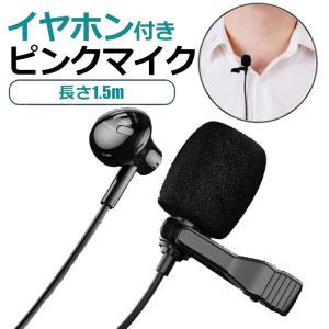 ピンマイク イヤホン コンデンサマイク ヘッドホン ミニマイク クリップ マイク付きイヤホン Iphoneイヤホン アンドロイド用 スマホ 携帯電話 マイク Withbambiヤフー店 通販 Paypayモール