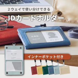 IDカードホルダー 2WAY ネックストラップ...の詳細画像1