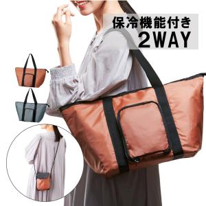 エコバッグ 2way 保冷 保冷バッグ ショッピングバッグ ショルダーポーチ コンビニ エコバック マザーズバッグ マイバッグ 大容量 軽量 折り畳み 爆買