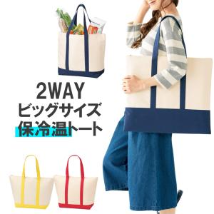 トートバッグ 保冷バッグ エコバッグ マチ広 マチ付き 2way ビッグサイズ 大きい 保冷 ショッピングバッグ エコバック マザーズバッグ マイバッグ 大容量 軽量｜withbambistore