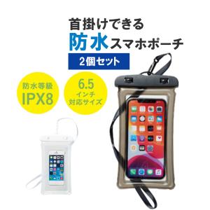 スマホケース 2個セット 防水 お風呂 iphone スマホ IPX8防水 6.5インまで対応 ネックストラップ 完全防水 水中撮影 海水浴の商品画像