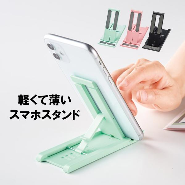 スマホスタンド 卓上 コンパクト 折りたたみ 高さ 角度調整 携帯 滑り止め iPhoneスタンド ...